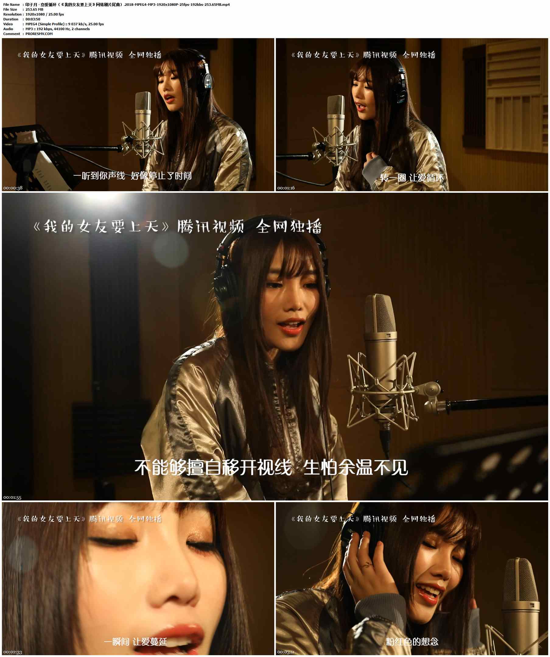 印子月 - 恋爱循环（《我的女友要上天》网络剧片尾曲）.2018-MPEG4-MP3-1920x1080P-25fps-192kbs-253.65MB官方MV_高清MV